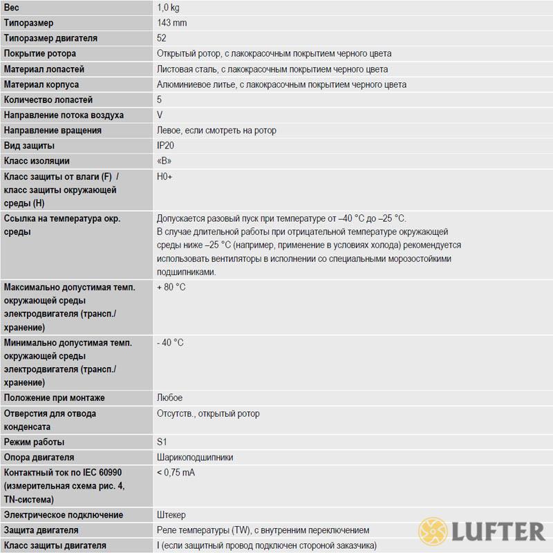 Осевой вентилятор EbmPapst W2E143-AA09-01 img 3