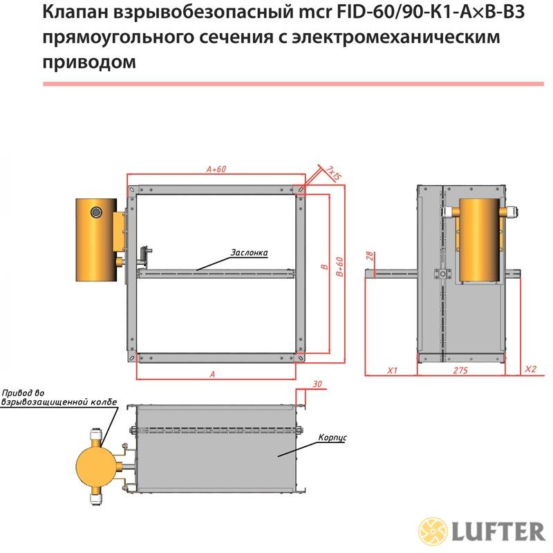 Клапаны противопожарные взрывозащищенные mcr FID-К-ВЗ img 1