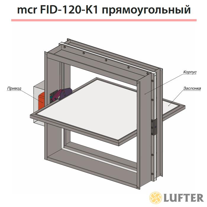 Клапаны противопожарные mcr FID-К1 канального типа img 4