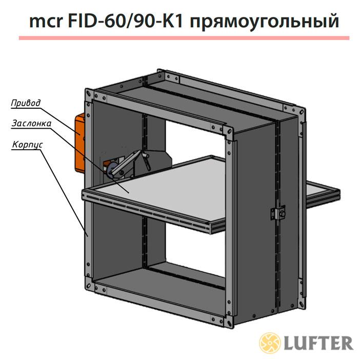 Клапаны противопожарные mcr FID-К1 канального типа img 1