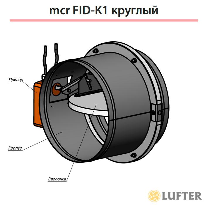 Клапаны противопожарные mcr FID-К1 канального типа img 2