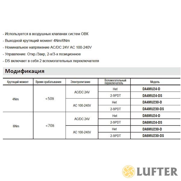 Привод Hoocon DA4MU24-DS 4 Нм 24 В img 1