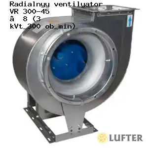 Вентилятор центробежный ВР 300-45 №8 (3 кВт/300 об/мин)