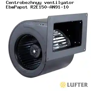 Центробежный вентилятор EbmPapst R2E150-AN91-10
