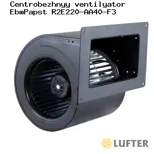 Центробежный вентилятор EbmPapst R2E220-AA40-F3