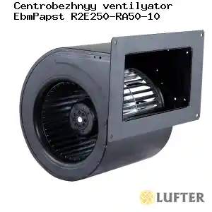 Центробежный вентилятор EbmPapst R2E250-RA50-10
