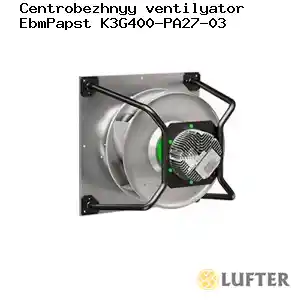 Центробежный вентилятор EbmPapst K3G400-PA27-03