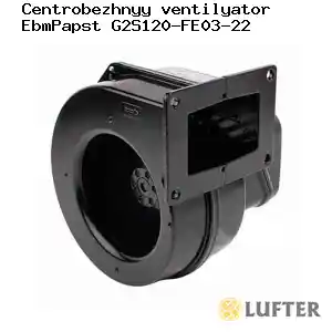 Центробежный вентилятор EbmPapst G2S120-FE03-22
