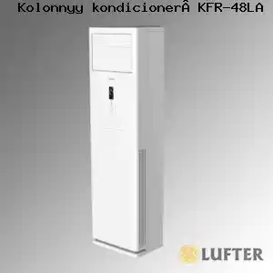 Колонный кондиционер KFR-48LA