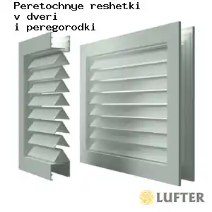 Переточные решетки Переточные решетки в двери