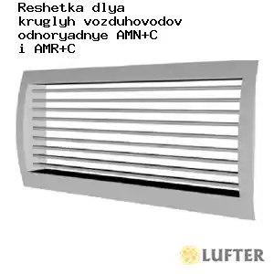 Решетка для круглых воздуховодов Решетка для круглых воздуховодов