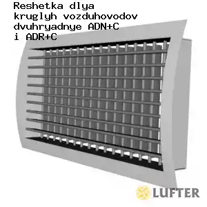 Решетка для круглых воздуховодов Решетка для круглых воздуховодов