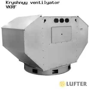 Крышный вентилятор ВКРФ