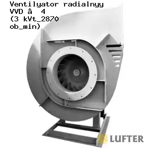 Вентилятор радиальный ВВД №4 (3 кВт/2870 об/мин)