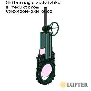 Шиберная задвижка с редуктором VGB3400N-08NI0500