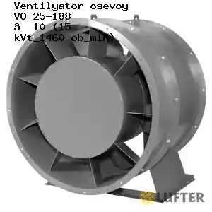 Вентилятор осевой ВО 25-188 №10 (15 кВт/1460 об/мин)